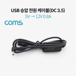 승압 전원케이블 USB 5V to 12V 1m 꺽임 BT865