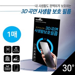 갤럭시노트 8 9 10 10+ 10플러스 20 20울트라 20ultra 수호자 3D 곡면 사생활 보호 필름 (1매) 갤럭시 노트 액정보호필름, 1개