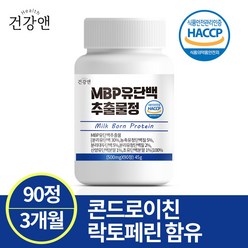 MBP 유단백추출물 엠비피 식약청인증 HACCP 90정, 1개