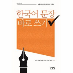 한국어 문장 바로 쓰기, 상품명