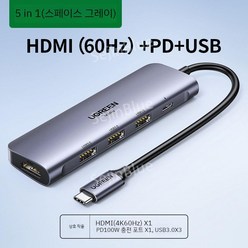 유그린 보급형 도킹스테이션 C타입 USB멀티허브 3HDMI 젠더 포트확장 노트북 맥북, N 4K/60Hz HDMI 4K6Hz+USB