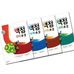 백점 시리즈 초등 4-2 (국+수+사+과) 4권 세트 -동아출판 초4 2학기 문제집 (2023년용) -문구세트증정, 초등4학년