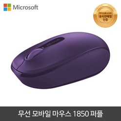 마이크로소프트 Wireless Mobile Mouse 1850, 퍼플
