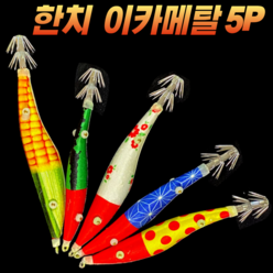 캠낚스 한치 이카 메탈 삼봉 에기 세트 야광 슷테 60g/70g/80g/100g/120g 4종/5종 갑오징어 문어 쭈꾸미 무늬오징어 주꾸미 바다 선상 루어 낚시 스테 슷데 애기, 7. 수박X5P (60+70+80+100+120g)