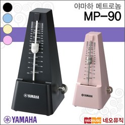 야마하 메트로놈 YAMAHA Metronome MP-90 / MP90 수동, 단품