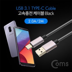 LG벨벳폰 5G C타입 2M고속충전 데이타케이블, 1개