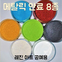 메탈릭 안료 컬러 펄 피그먼트 100g / 국산, 레드, 100ml, 1개