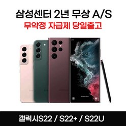 갤럭시S22플러스 S22울트라 새상품 전시폰 공기계 자급제 3사호환 행복폰, 팬텀 화이트, 갤럭시 S22울트라 단순개봉 자급제