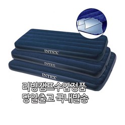 INTEX 듀라빔 공기 매트리스 가정용 에어침대 1인용 에어매트 인덱스에어매트 텐트 공기매트 인텍스 에어베드 캠핑용 메트리스 퀸, 더블매트+수동펌프