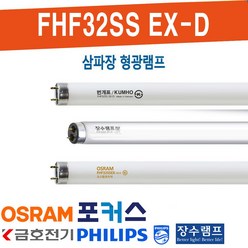 32W 형광등 TLD32RS FHF32SS FL32 EX-D 삼파장램프 길이 약1200mm 사무실조명 5개묶음판매, 3) 번개표-주광색- 5개, 5개