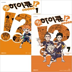 렛츠 하이큐 만화책 1~10권, 10
