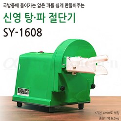 신영 업소용 탕파절단기 SY-1608 파절단기 탕파기