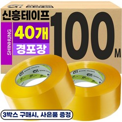 신흥 대용량 100M 투명 경포장 박스테이프, 40개