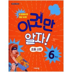 이노플리아 비교 20 이것만알자 초등사회 6학년, One color | One Size