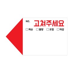 [오오이오]아파트 입주 사전점검 리무버블스티커 100매