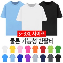 남녀공용 코오롱 쿨론 라운드 반팔 티셔츠