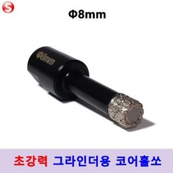 셀러허브 생활리빙 융착 코어비트 타일홀쏘 10mm 그라인더용 유리홀쏘 블랙불, 지름10mm, 지름10mm