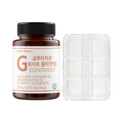 바디프로젝트 글루타치온 화이트 콜라겐 60정 + 알약케이스 세트, 1개(2개월분) 60정