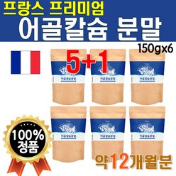 프리미엄 고급 어골칼슘 6개 900g 약 12개월 분 가루 플래티넘 생선 뼈 분말 1년치 어류 콜라겐 펩타이드 물고기 생선 상어 연골 맛있는 해조 칼슘 미국 마그네슘 60대