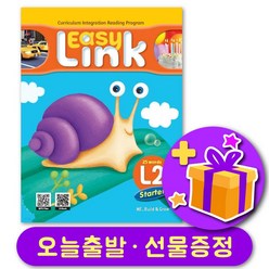 이지링크 스타터 2 Easy Link Starter 2 + 선물 증정