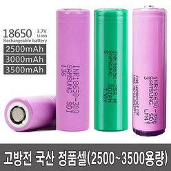 삼성 고방전 18650 배터리 25R 30Q 35E 리튬이온 전자담배 전담모드기기 배터리 보호 DIY 비보호, 1개, 1개입