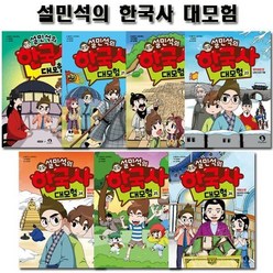 [전집] 설민석의 한국사대모험 20~26권, 아이휴먼(전집)
