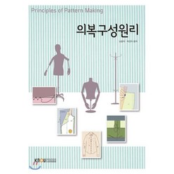 의복구성원리, 한국방송통신대학교출판문화원