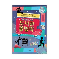 브랜드없음 [사파리] 레몬첼로 도서관 올림픽, 단품없음