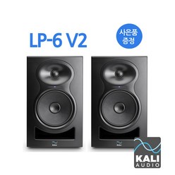 KALI AUDIO 칼리오디오 모니터 스피커 2통(1조) LP-6 V2 / 공식수입정품 LP6, LP-6 V2 블랙2통 +케이블