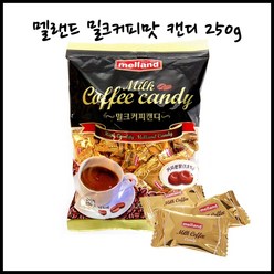 [멜랜드] 밀크커피맛 캔디, 250g, 1개