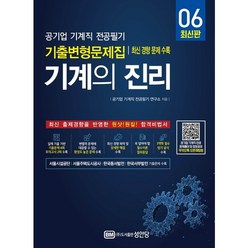 [성안당] 기계의 진리. 6, 상세 설명 참조, 상세 설명 참조