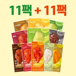 [22팩] 11팩+11팩 랠리 베스트 소스닭가슴살 11종 22팩 세트 골라담기, 22개, 혼합 11종 2개씩