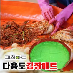 키친아트 김장매트 절임매트 소 중 대 특대 무봉제 방수, 1.다용도매트(소)