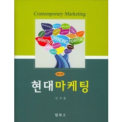 현대마케팅, 탑북스, 신지용 저