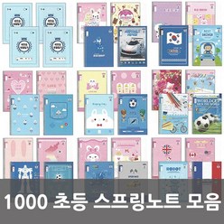 1000 초등스프링노트 공책, 09. 남아용 10칸국어