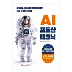 성안당 AI 포토샵 테크닉 (마스크제공)