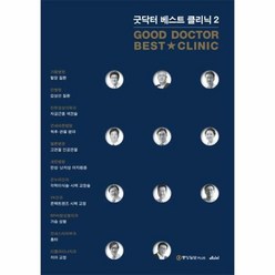 웅진북센 굿닥터 베스트 클리닉(Good Dotor Best Clinic). 2, 단품없음