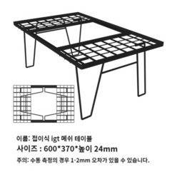 접이식 화로대테이블 캠핑 쉘프 난로 키친 테이블 경량, 접이식 igt 메쉬 테이블