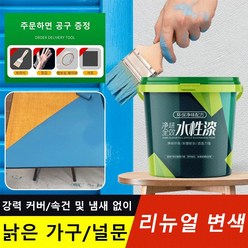 포름알데히드 없는 가정용 개조 페인트350g, 350g, 딥그린, 1개