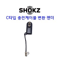 [BESTWIRE] Shokz 샥스 골전도 이어폰 충전 젠더 AS800/S803/S810/오픈컴/오픈런 프로 기종 호환 마그네틱, 1개