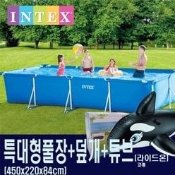인텍스 수영장 특대형 풀장 450cm+정품덮개+고래 튜브