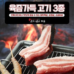 [고기굽는마을] 육즙가득 도드람한돈 구이 캠핑 밀키트 1세트 + 열무김치