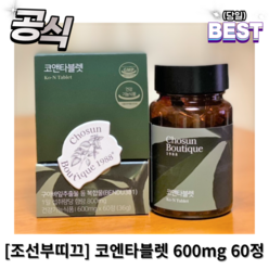 정품) 코엔타블렛 조선부띠끄 콧물 재채기 600mg 60정 1box 코막힘 코가려움 코속가려움 비염, 3개, 60개