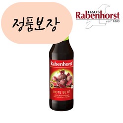 [품질보증YA] 라벤호스트 비트뿌리 주스 700ml (Rabenhorst Organic Beetroot Juice) 유럽직송, 1개