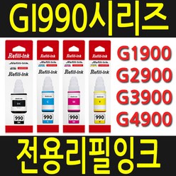 캐논 GI990 GI 990 잉크 GI-990 G1900 G2900 G3900 G4900 G1910 G2910 G3910 G4910 잉크, GI-990PBK 검정 리필잉크-용기형, 1