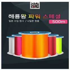 해룡왕 파워 스페셜 500m, 핑크, 3.5호