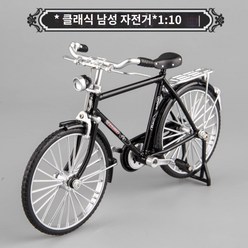 엔틱 자전거 미니어처 1:10 모형 장식 60년대 70년대 복고풍 클래식, A 블랙 남성용 클래식