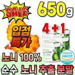 노니분말가루 100프로 100% 130g 5통 650g 7개월분 대용량 물에 타먹는 마시는 고급 프리미엄 플래티넘 노니가루 파우더 노니열매 파극천 노니분말 NONIPOWDER, 3개