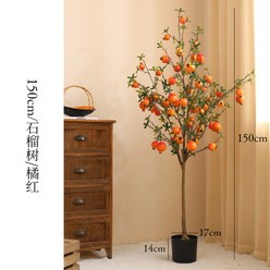 조화과일나무 조화화분 가짜과일나무 가짜오렌지나무, 150cm 오렌지