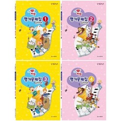 쉬운 뮤직 스텝 마법 평가문제집 음악이론 (힐링 포인트) 1 2 3 4 선택구매, 마법 평가문제집 음악이론 3